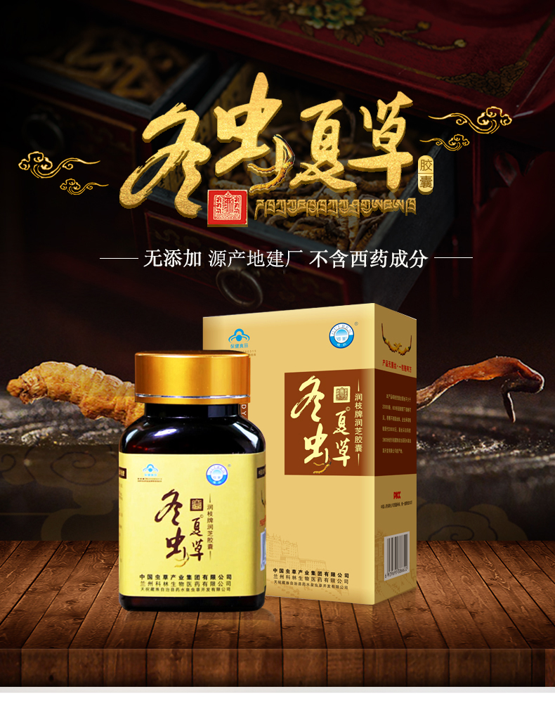 蟲草膠囊1