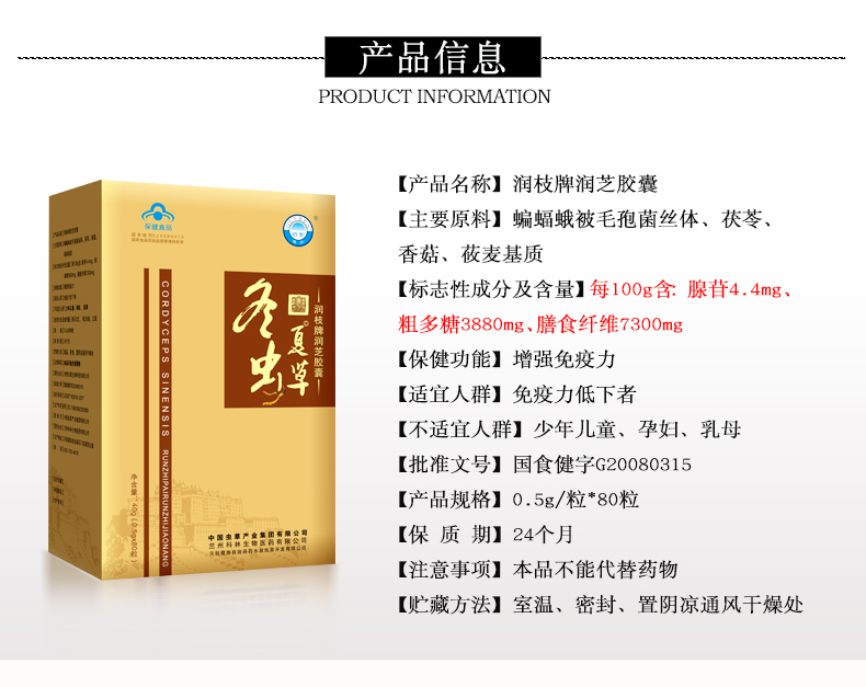 蟲草膠囊2