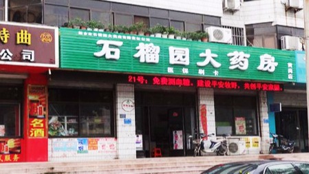 又一大動作，桂仁硒片進駐新鄉石榴園大藥房