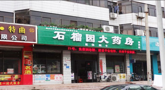 又一大動作，桂仁硒片進駐新鄉石榴園大藥房