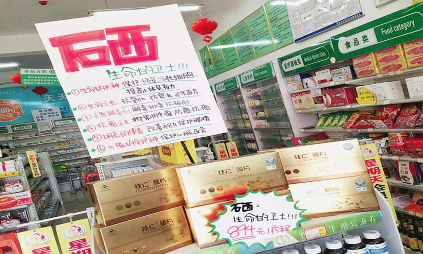 桂仁硒片入駐高密市本草閣連鎖大藥房